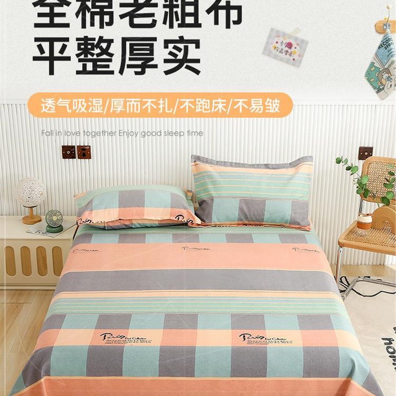 麻布床单加厚全棉老粗布学生宿舍棉麻夏季老式凉席单人被单炕单