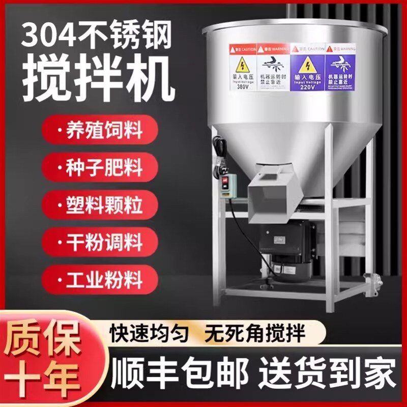 混色机拌料机种子养殖场包衣机牛羊草304不锈钢搅拌机加厚塑料