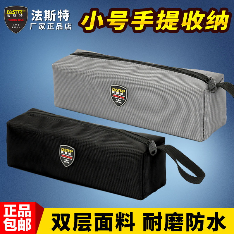 法斯特小工具包便携迷你小号型男帆布耐磨收纳维修工具配件零件包