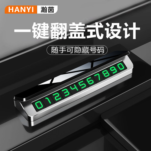 高端汽车驾乘用品铝合金停车号码牌双号码式灰色银色挪车号码牌