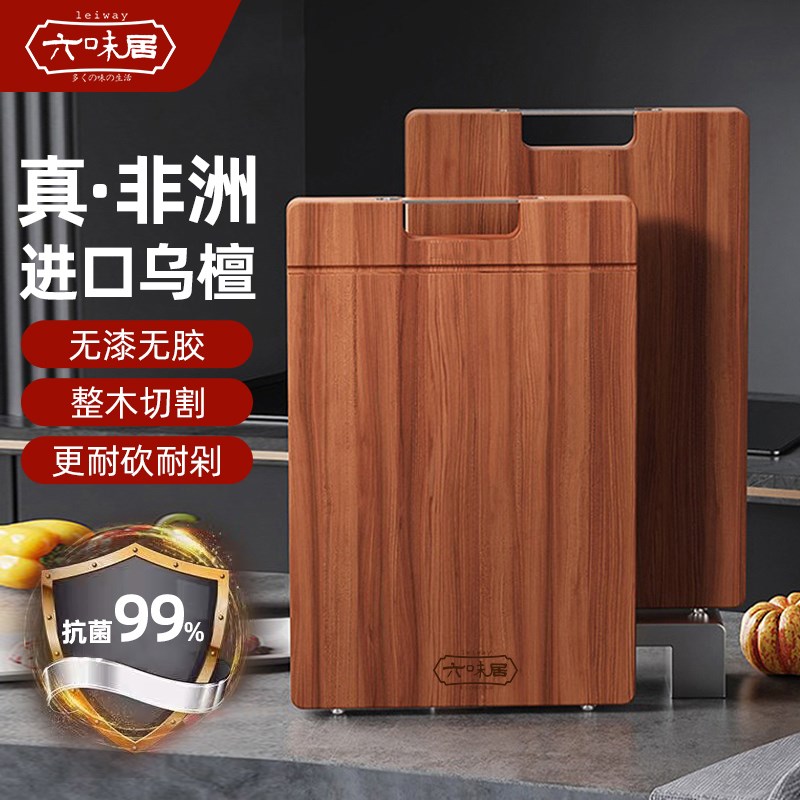 六味居切菜板防霉抗菌家用水果砧板案G板厨房专用实木整乌檀木菜