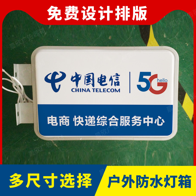 中国电信灯箱 移动电信户外led双面广告牌挂墙侧翼防水吸塑灯箱