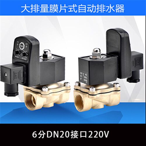 空压机大排量自动电子排r水器膜片式定时排水阀储气罐2W自动排水
