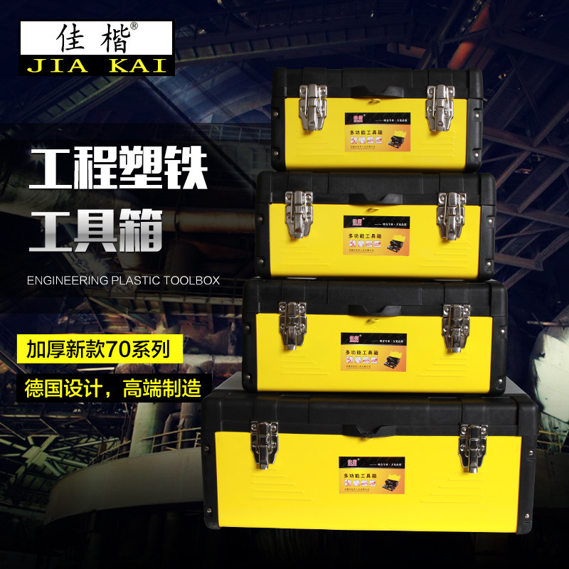 工具箱家用五金 多功能工具箱 加厚塑料特大铁皮大号收纳箱 佳楷,五金/工具,五金工具箱/五金收纳箱,淘宝优惠券,粉丝福利购,淘宝优惠卷