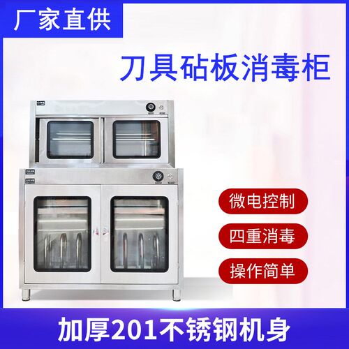 组合臭消毒柜消毒酒o店案板氧商用不锈钢毛巾砧R板厨房用菜板刀具