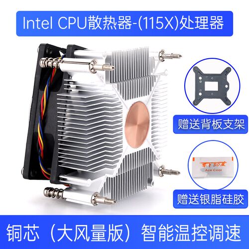 CPU散热器1155/1156/q1150/1151/1200/I3/I5/I7铜静音风扇温控调