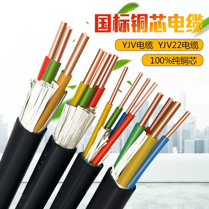 国标硬丝纯铜电缆线YJV 2 3 4 5芯 1.5 2.5 4 6平方户外电缆线