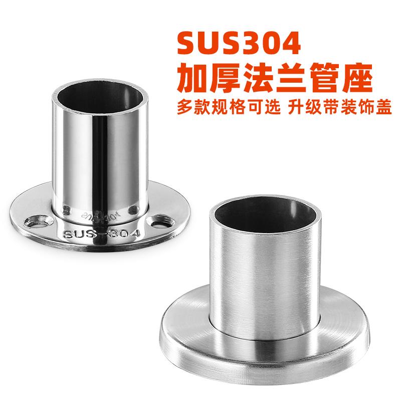 304不锈钢高脚法兰管座固定底座衣通杆浴帘杆晾衣杆亮光管托25/32