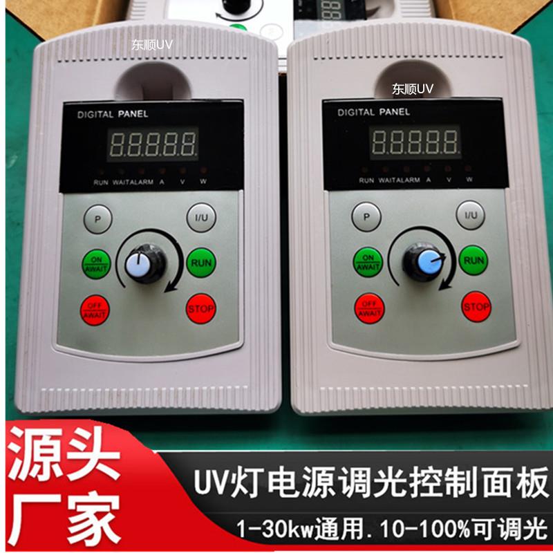 UV电源面板紫外线汞灯卤素灯起动器无极智能电子变频调光控制面板