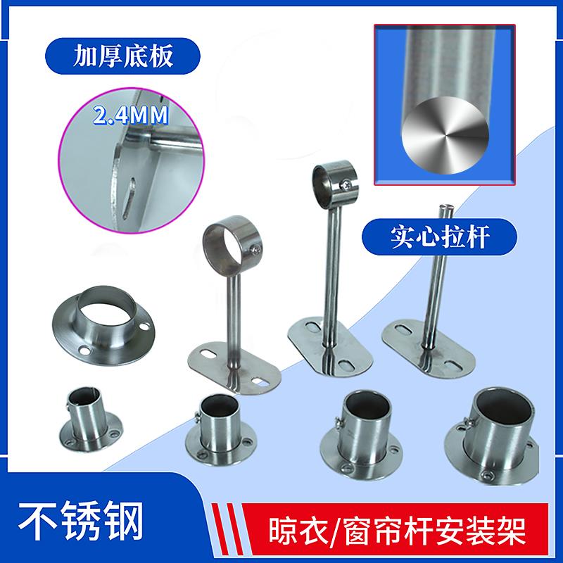 不锈钢衣管托圆管法兰座窗帘杆衣柜晾衣杆吊座毛巾杆底座托架固定