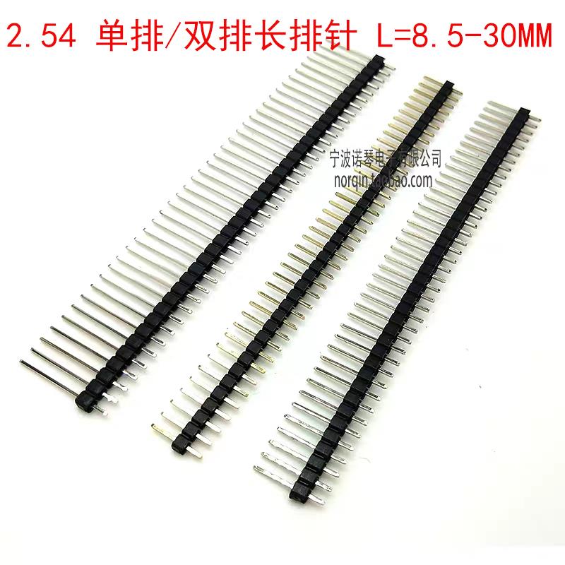 2.54间距长排针 单排针 8.5 10 12 15 17 20 21 25 30MM 镀镍镀金