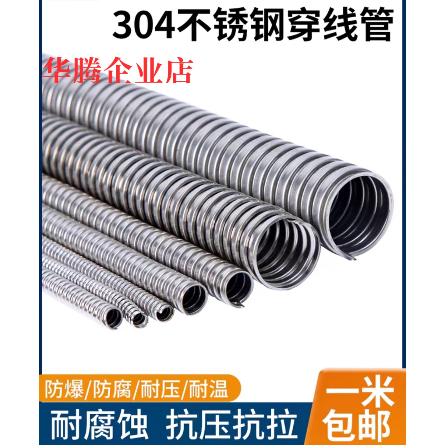 304不锈钢穿线软管金属波纹管防爆螺旋缠绕护线管电线缆监控套管