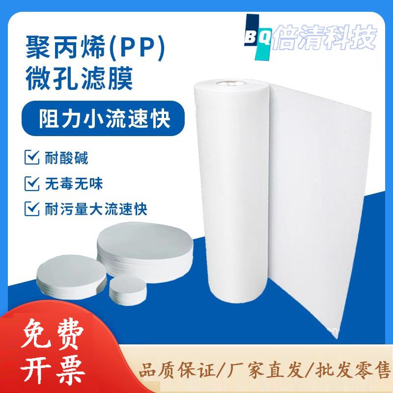 PP聚丙烯微孔滤膜耐酸碱有机滤膜纳污量高板框脱碳过滤微孔滤膜