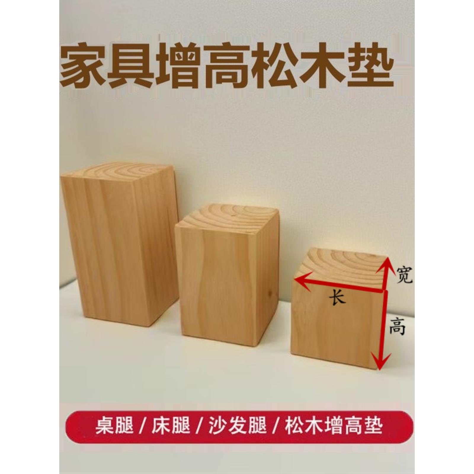 1个装桌脚垫增高实木床脚桌椅沙发腿加高桌腿增高家具垫高松木