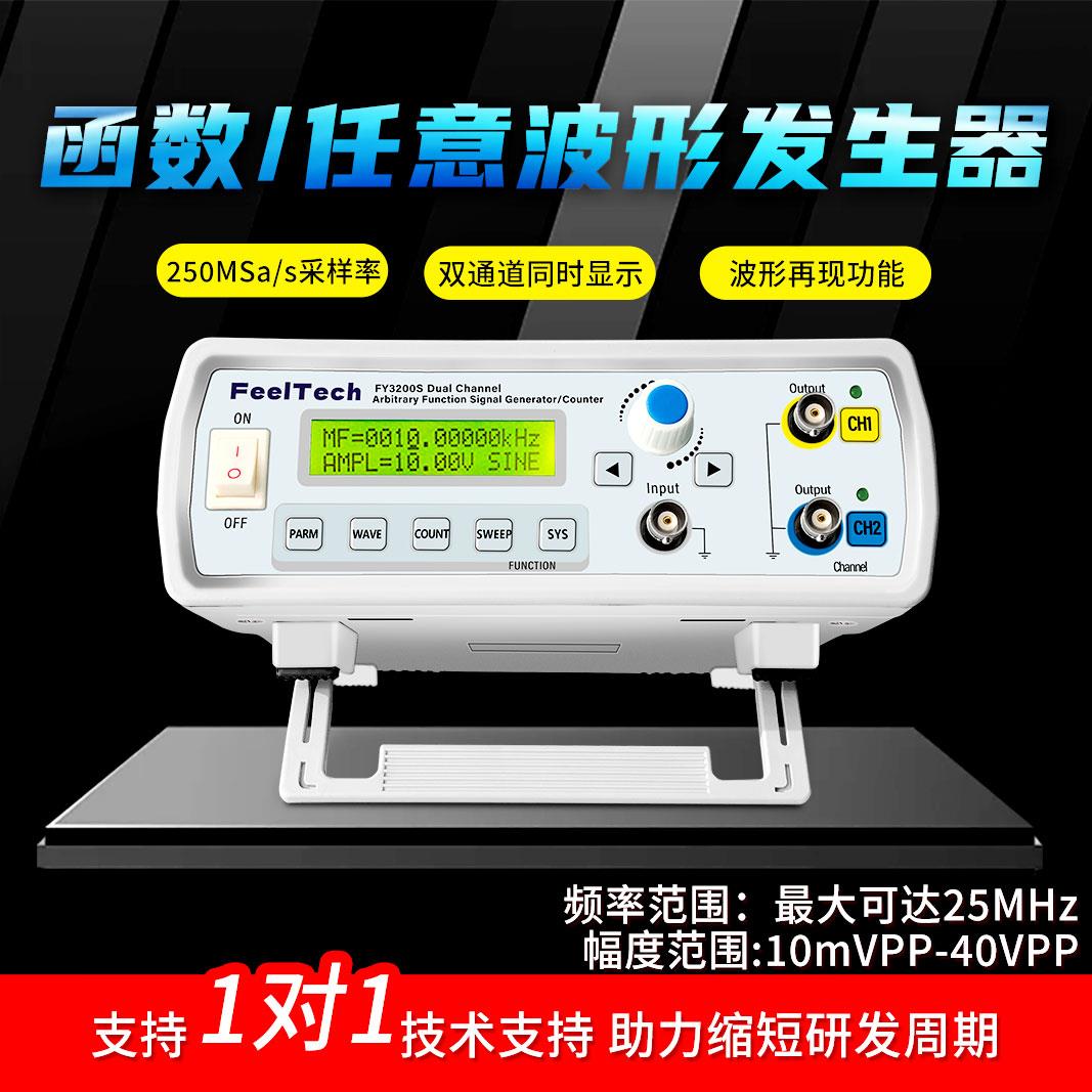 FY3200S双通道任意波形DDS函数信号发生器/信号源/频率计/信号源