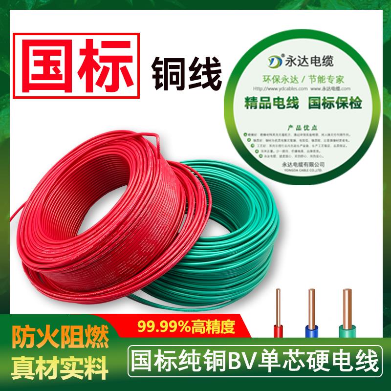 电线国标铜芯4/6平方BV家用单股纯铜散卖零减硬线5米10米100米2.5