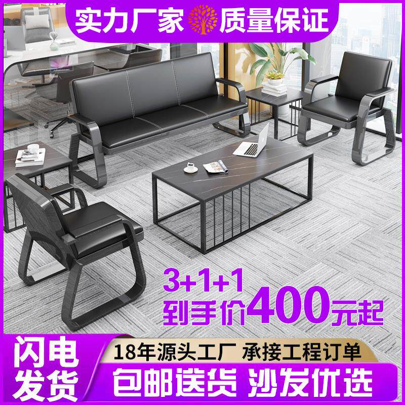 办公沙发简约现代铁艺商务办公会客接待三人沙发中间茶几组合沙发