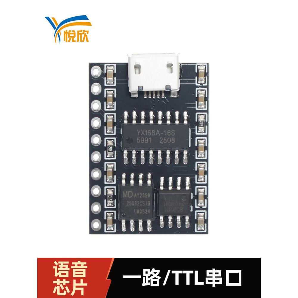TTL串口语音播报模块串口播放板MP3音频模块外接3W喇叭YX168A-16S