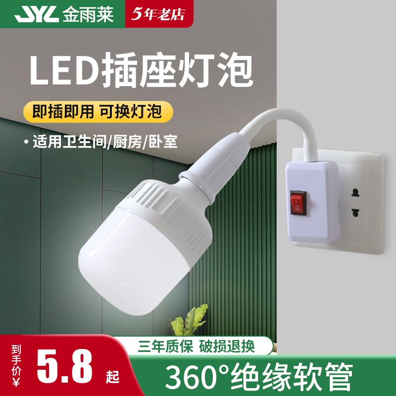 家用led直插式智能语音控制小夜灯卧室客厅节能墙壁遥控插头灯泡