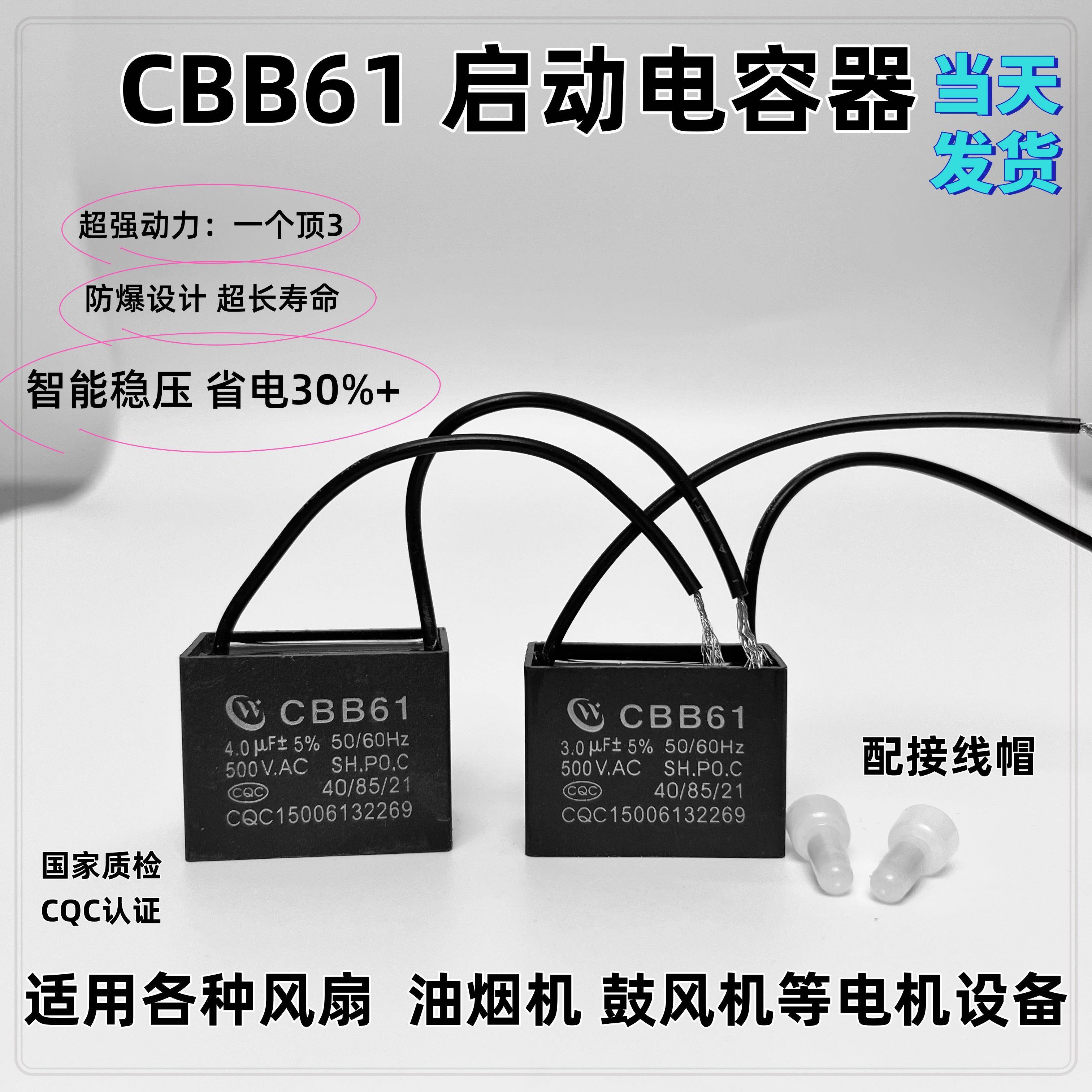 CBB61风扇吊扇油烟机电机启动电容器1.2/1.5/2/2.5/3/4/5/6UF450V