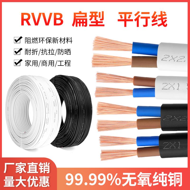 纯铜芯白色电线RVVB平行线2芯0.5 1 1.5平方电源线户外监控护套线