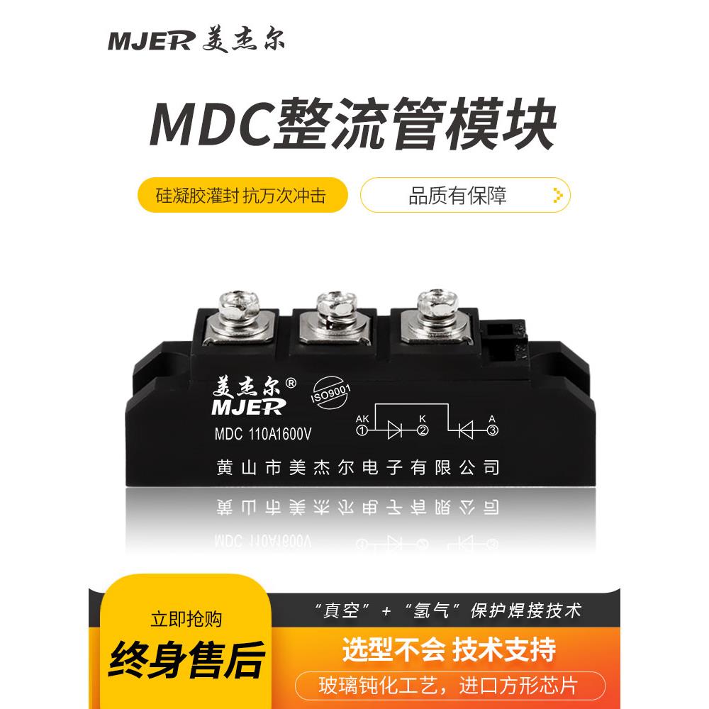 二极管整流桥模块Mdc55A 110A 200A硅整流整流逆变器Ups电源