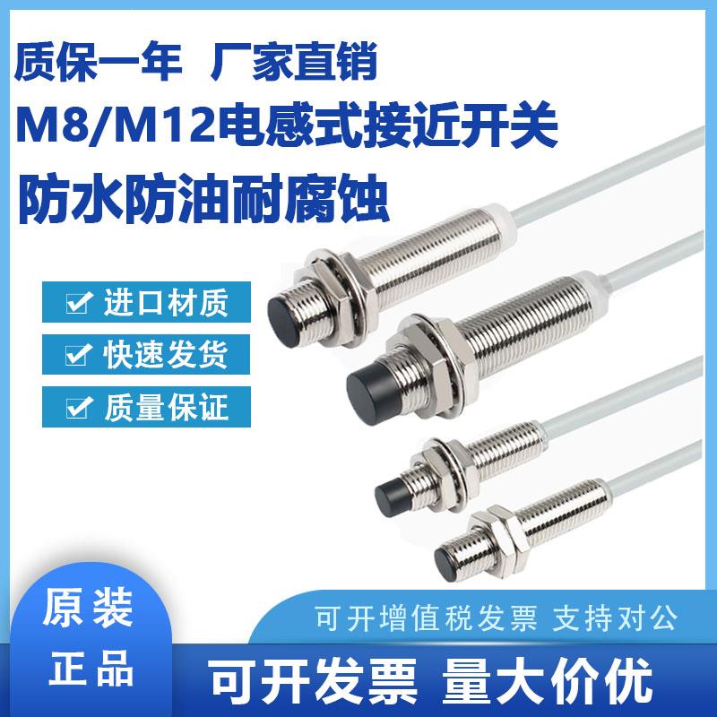 接近开关传感器电感式BF-M8-2N12P1 M12-4N14P1N2P2D1D2二线三线