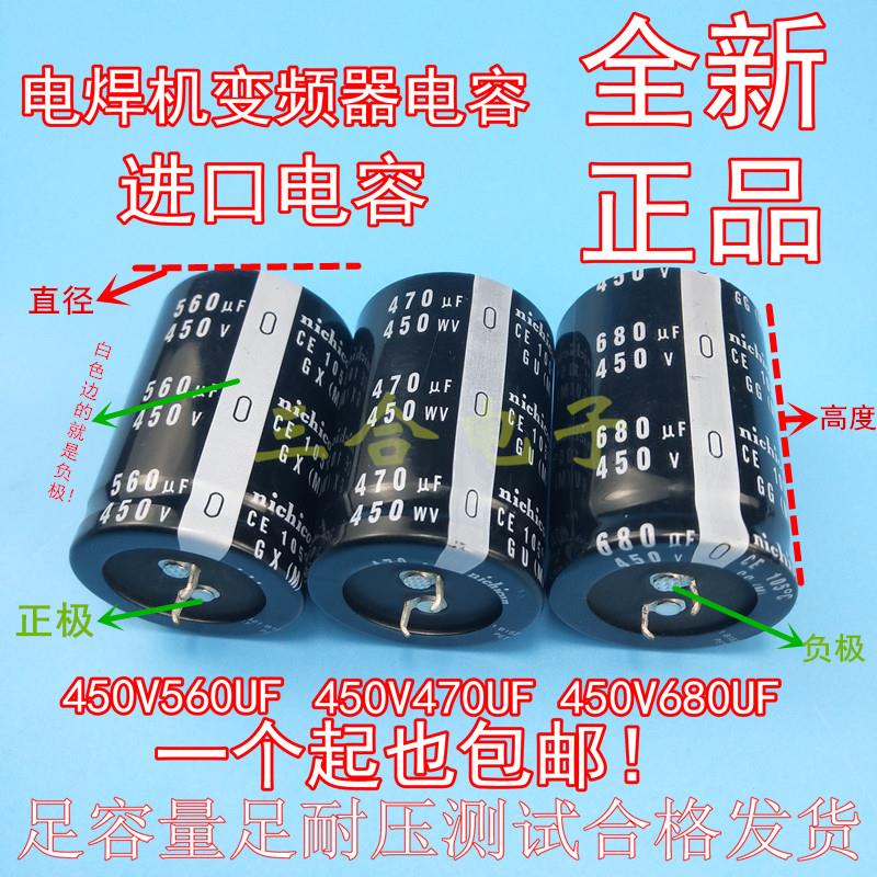 全新原装 400V470UF 450V 专用焊机电解电容 400V680UF 560UF包邮