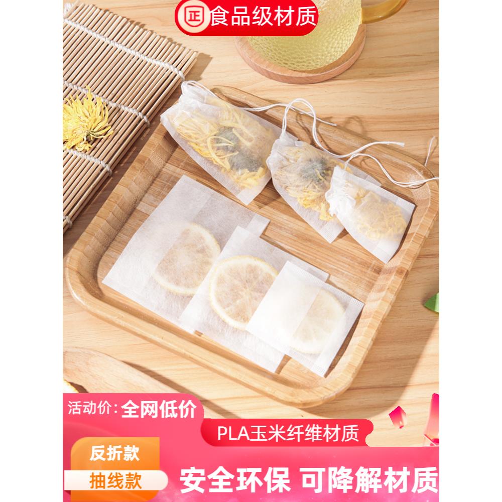 玉米纤维茶包袋一次性茶叶包过滤袋香料卤料袋食品级花果茶泡茶袋