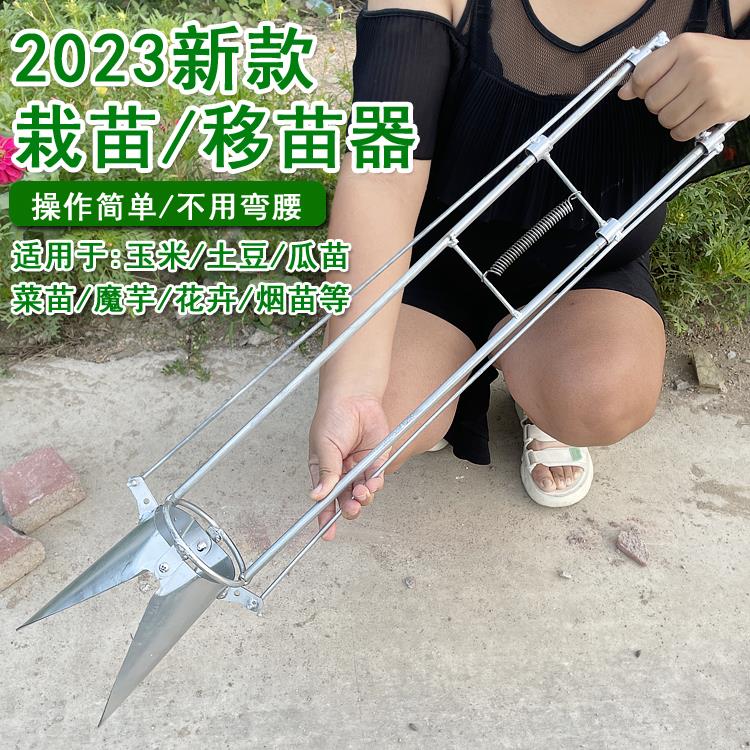 农用栽苗春种神器辣椒种植农具工具烟西瓜玉米种菜移苗器移栽机
