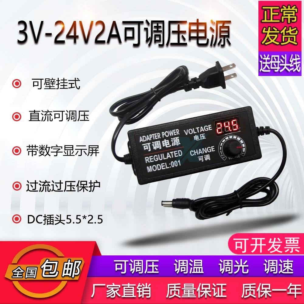 3-24V可调压直流电源配接器无极调速调光 3-12V5A带显示屏多用60W