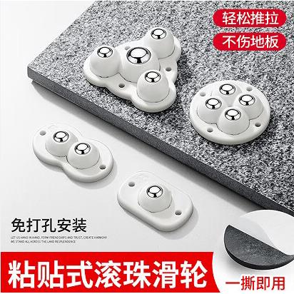粘贴万向轮滑轮小滚轮滚珠式轮子脚轮箱底家具移动茶几免打孔