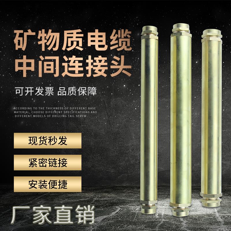 刚柔性矿物质绝缘电缆中间接头 BTTZ全铜材质防火电缆对接连接器
