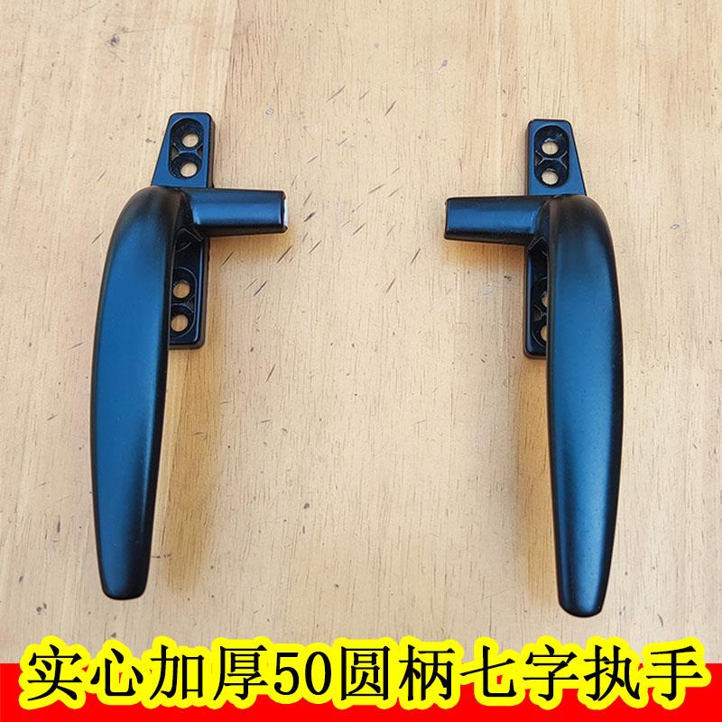 50型加厚7字执手实心铝合金窗户把手配件平开 推拉窗拉手门窗锁扣