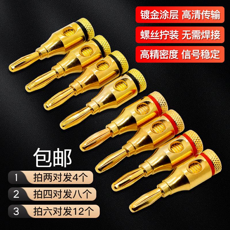 4MM镀金香蕉头插头banana接头免焊接线柱测试公头接线头音箱