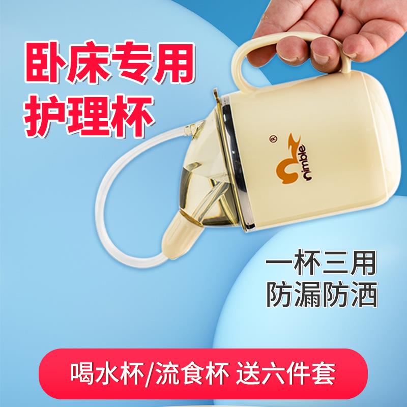 nimble多功能护理杯防漏防呛设计适用于卧床病人老人产妇顺丰包邮