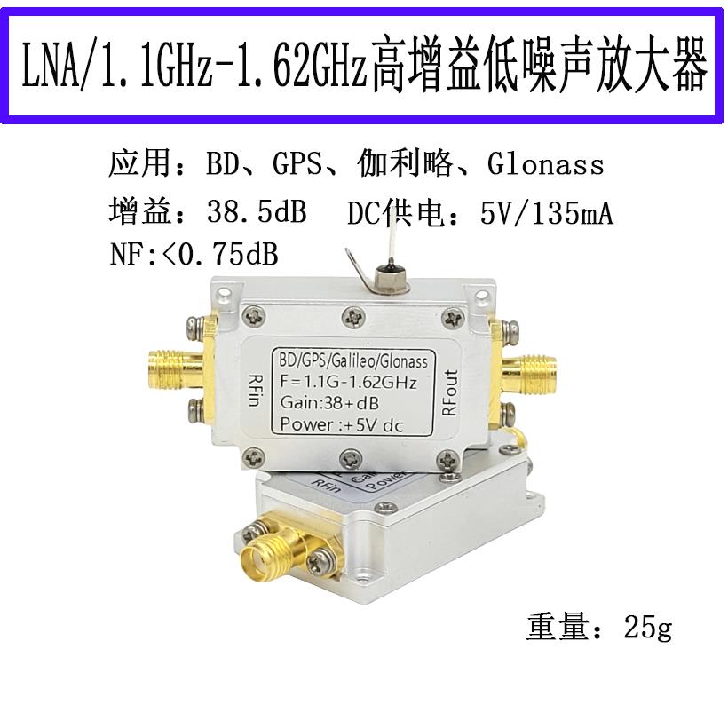 1.1G-1.62GHzMHz低噪放 LNA RF射频放大器模块 增益38dB GPS 导航