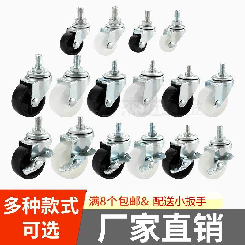 丝杆万向轮脚轮M8螺丝1寸1.5寸2寸2.5寸带煞车轱辘架子移动小轮子