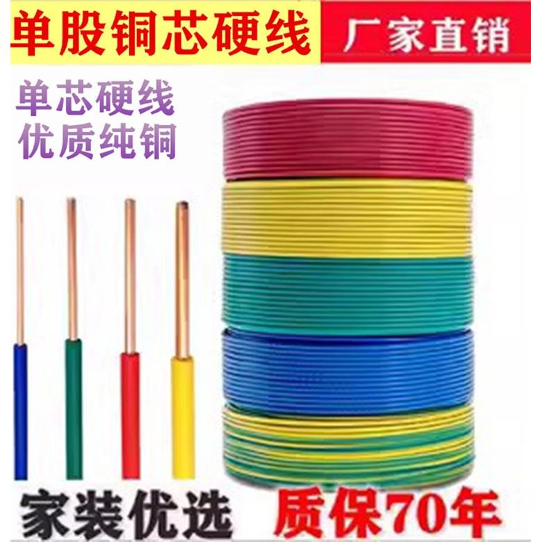 家装BV纯铜2.5电线单股4平方家用1.5单芯铜线6装修铜芯10硬线电缆