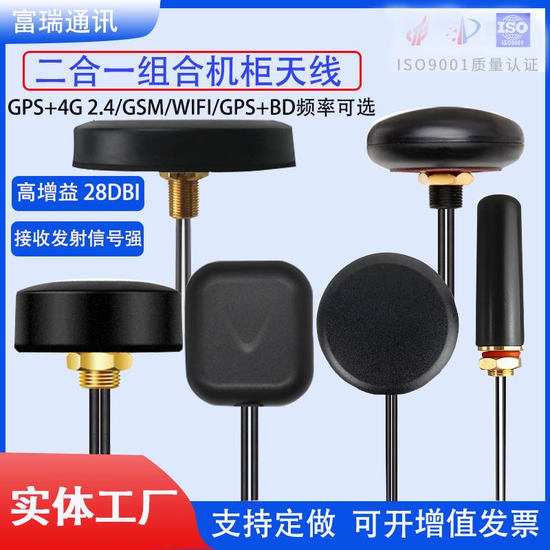 GPS/BD+4G二合一防水机柜天线 线433 GSM 2.4G蘑菇头高增益组合天