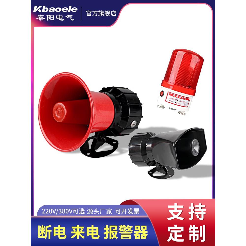 三相断电报警器380V220V缺相来电提醒养殖场防盗声光停电警报器
