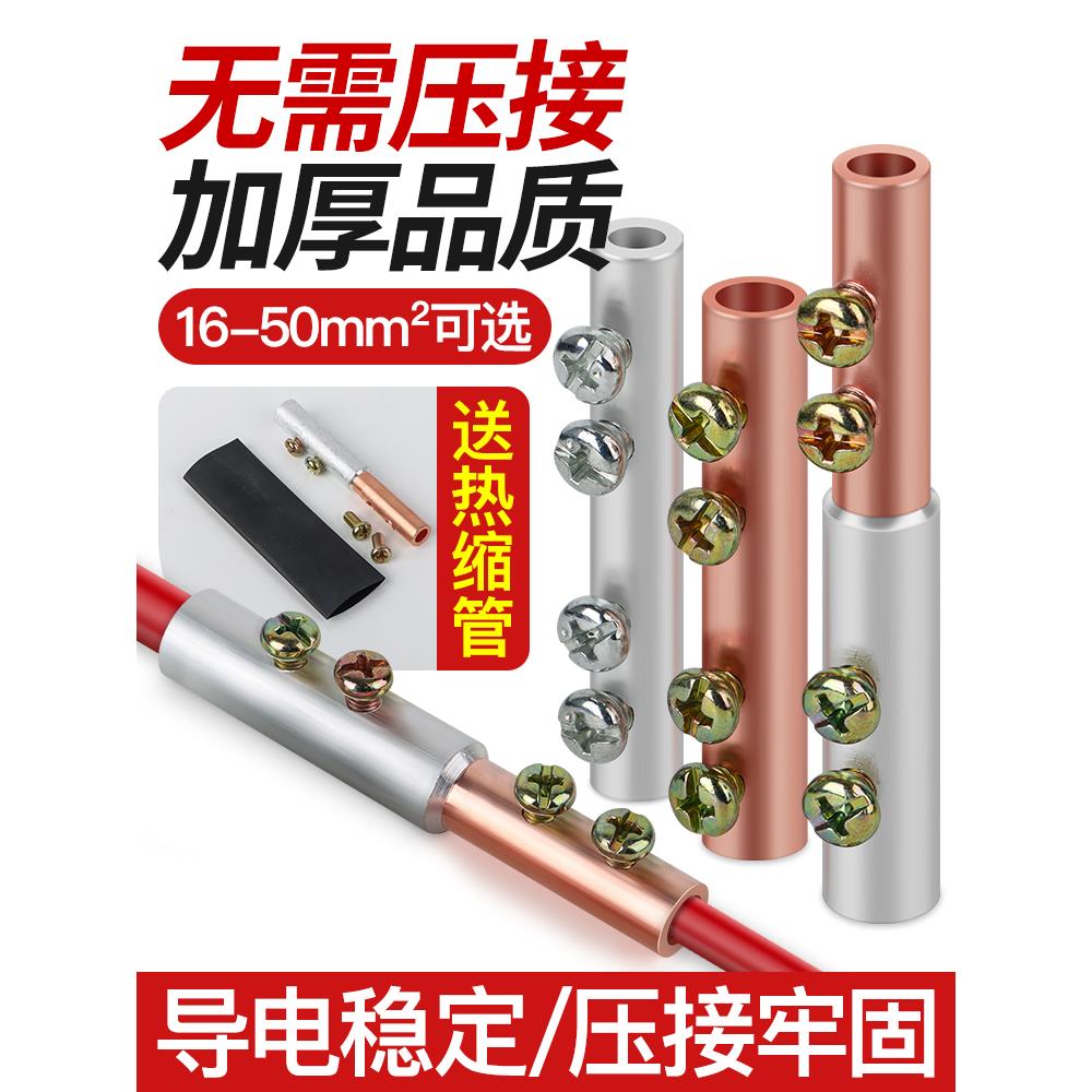 铜铝接头过渡连接器接线端子快速并线神器免压铜管铝管对接线GTLC