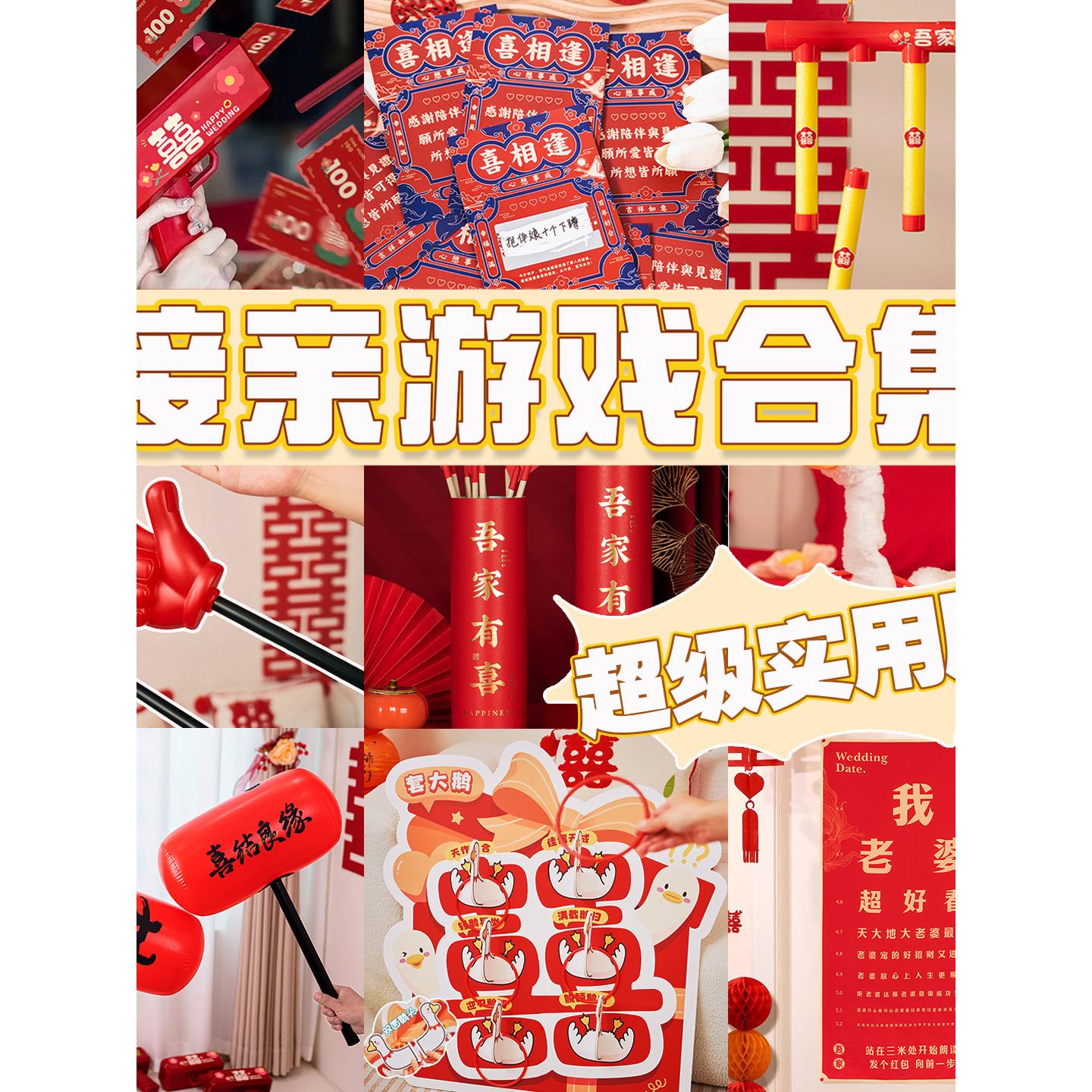 接亲游戏结婚道具搞笑堵门新郎晨袍拍照保证书喷钱枪眼疾手快套餐