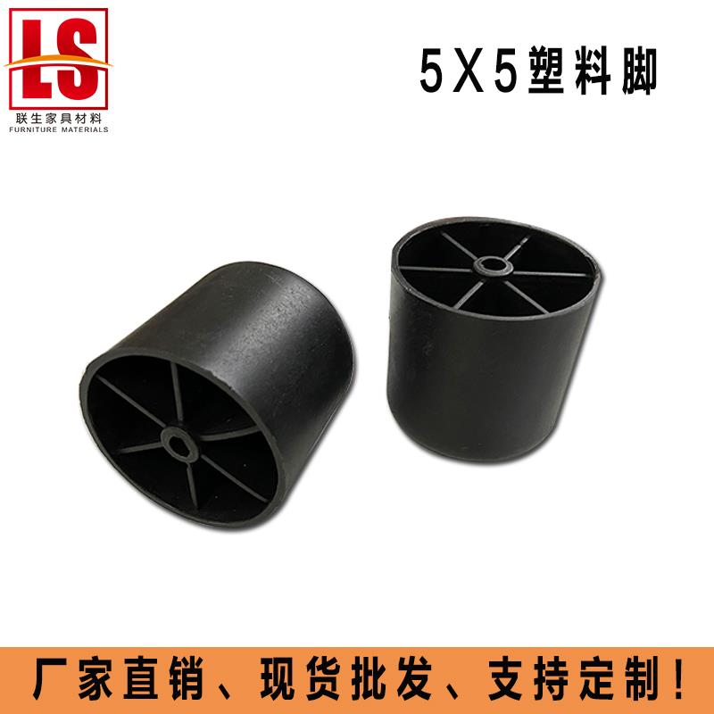 塑料沙发脚垫床头柜脚餐边柜脚电视柜支撑脚 圆柱脚 5*5cm高