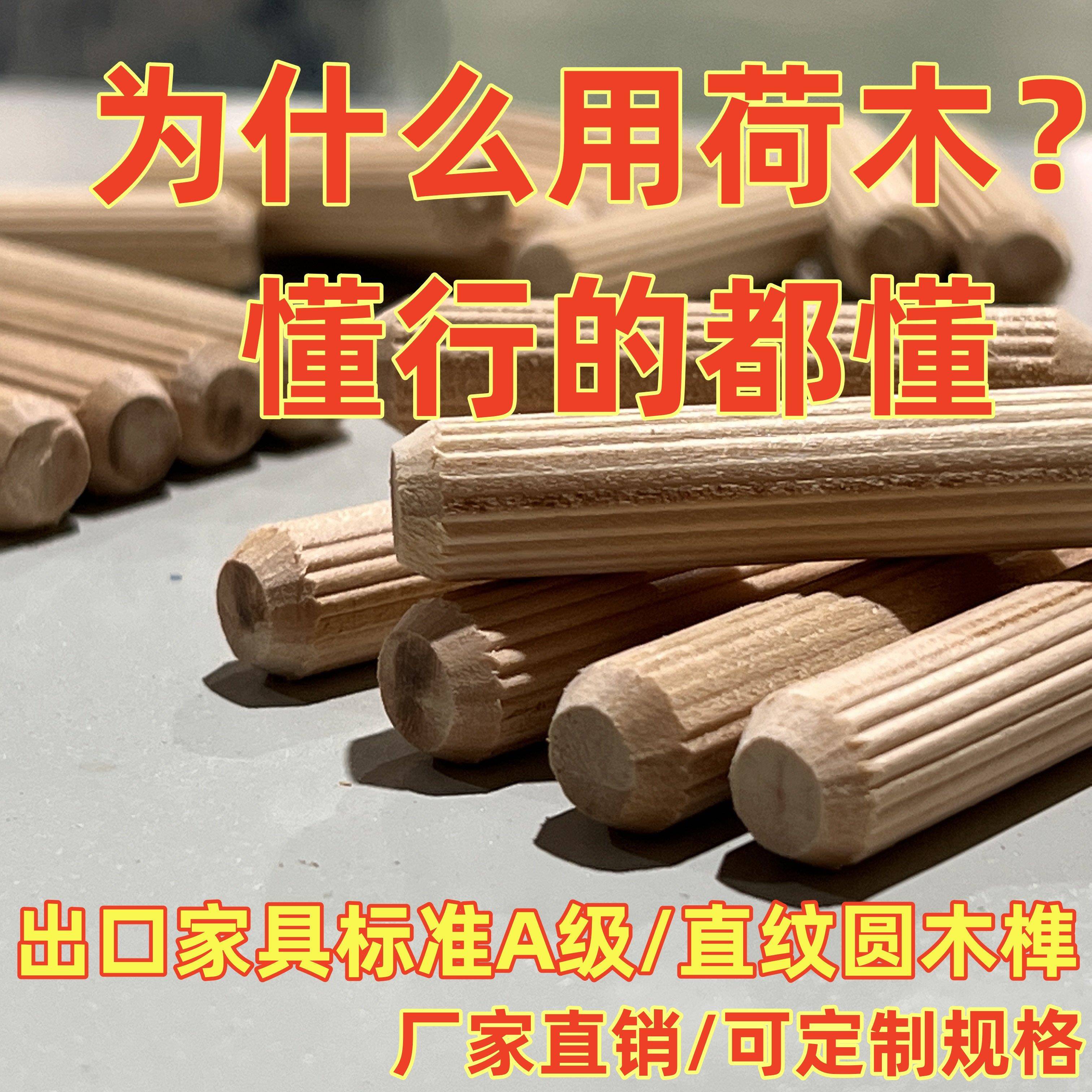 国际荷木圆木榫/木销子/木棒/木塞/木栓/木楔子/木肖家具连接木梢