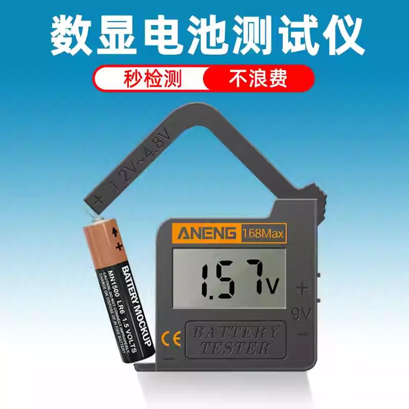 电池电量电压检测仪容量测试仪显示器剩余电量干电池检测器5/7号