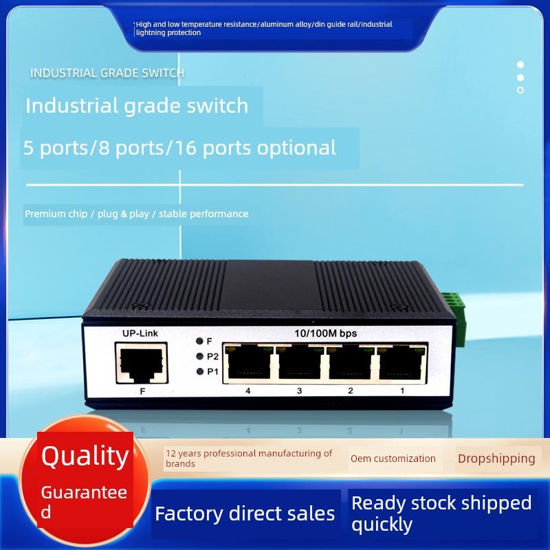 工业交换机5口8通道4口100千兆轨型12V24V48V监控网络分路器以太网