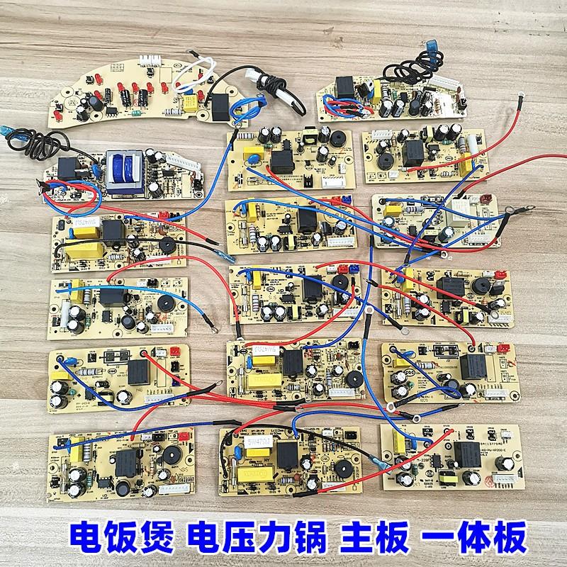 电压力锅电源板电路板电高压煲控制线路板电脑板主板电饭煲配件