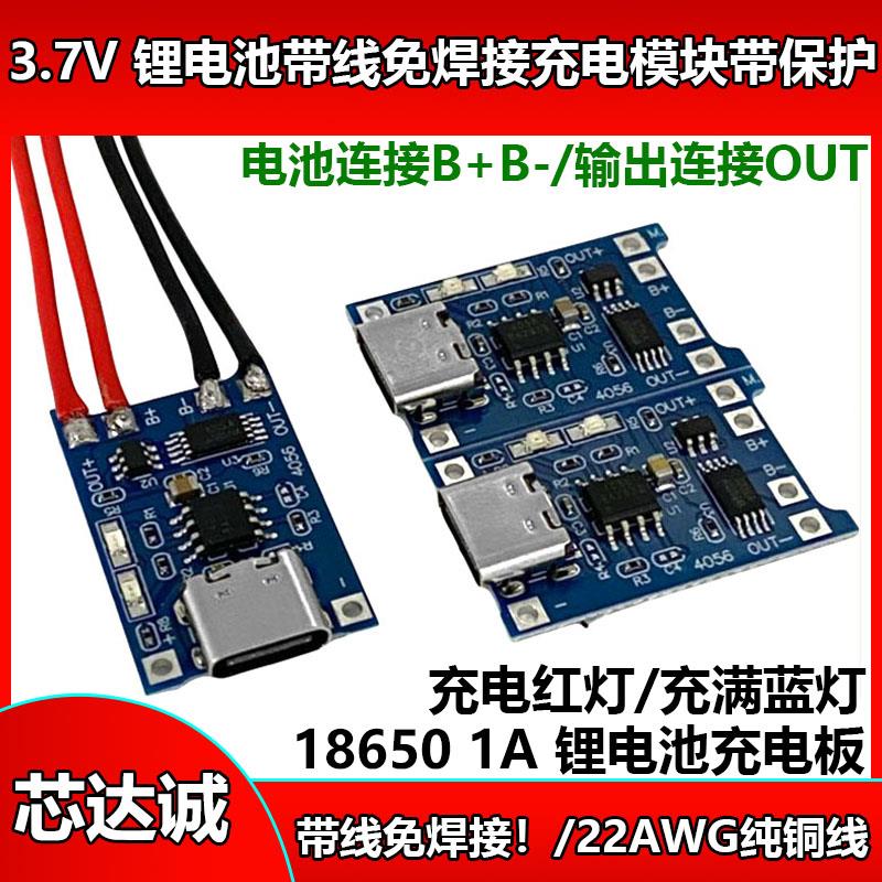 TP4056充电模块 18650锂电池充电模块 TypeC过流保护 USB口3.7V升