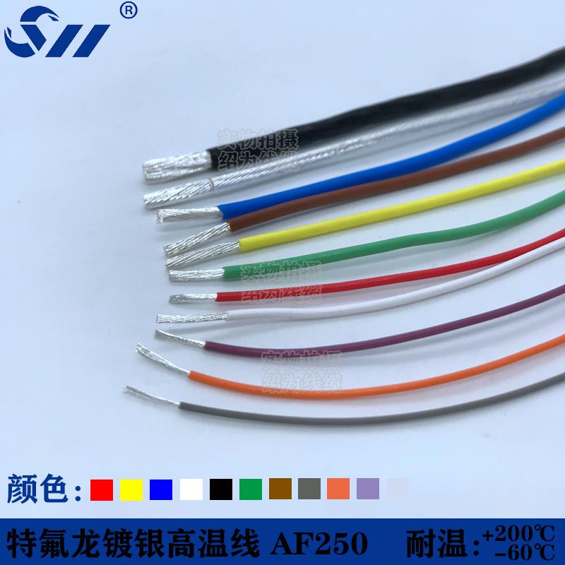 AF250铁氟龙镀银高温线FF46-2 0.15/0.2/0.35/0.5/0.75/1.0平方